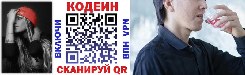 Кодеин напиток Lean (лин) Омск